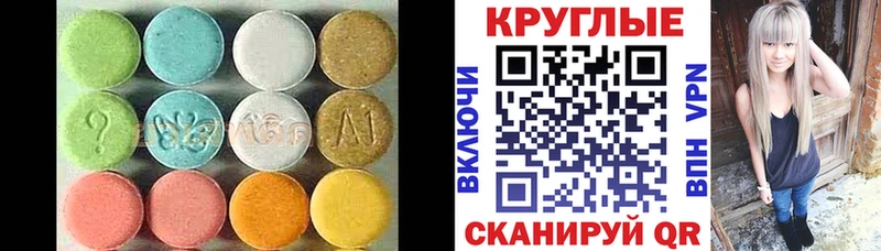 Ecstasy круглые  Купить закладки  Крым 